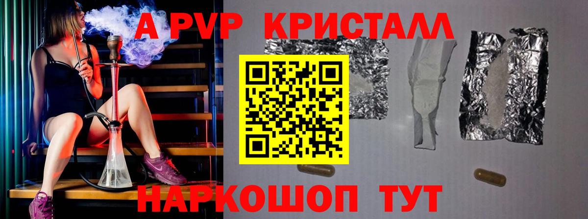 A PVP  закладка  Альфа ПВП кристаллы  Alfa_PVP СК КРИС  Вход с VPN  Ступино  Alpha-PVP мука 