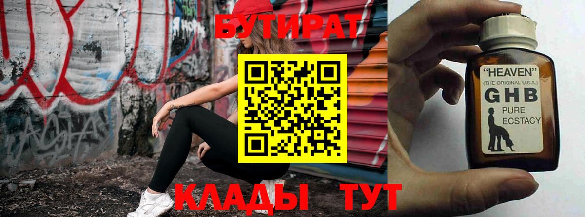 Бутират BDO  Ступино 