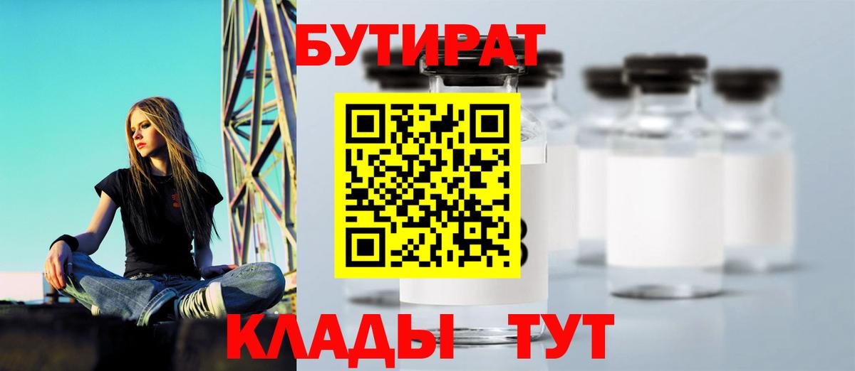 Ступино  Бутират 1.4BDO  Вход с VPN 