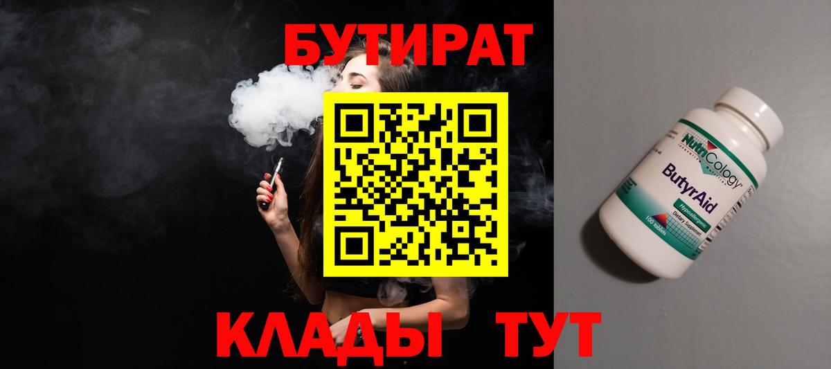 Бутират GHB Ступино
