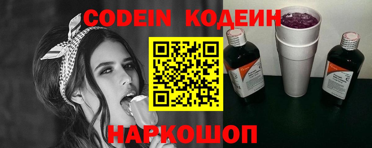 Кодеиновый сироп Lean напиток Lean (лин)  Кодеин напиток Lean (лин)  Ступино 