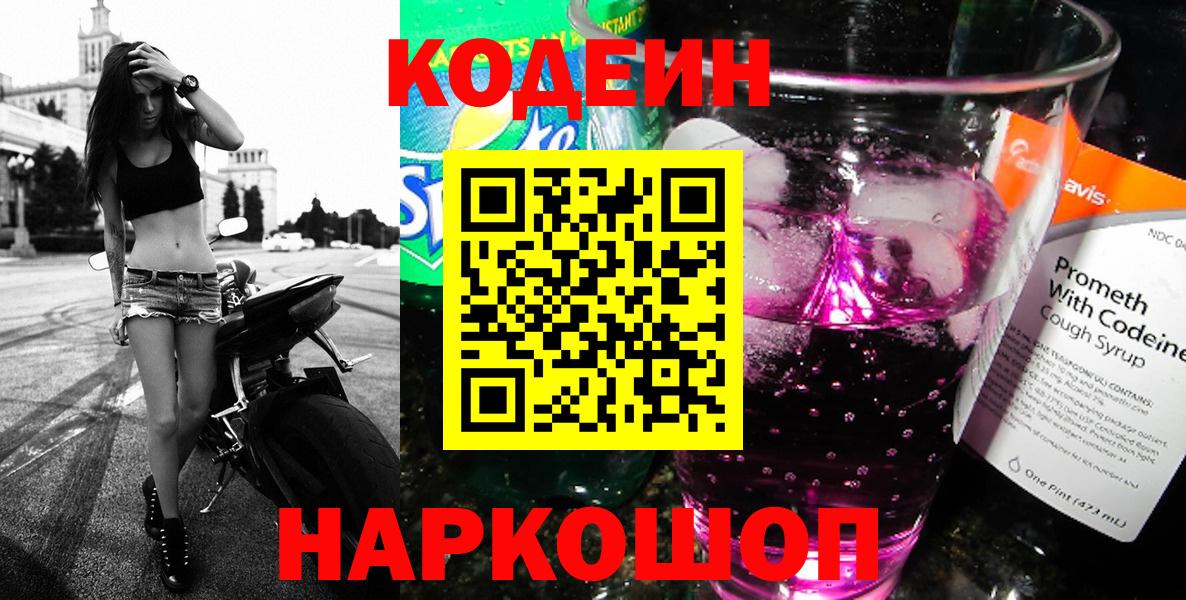 Ступино  как найти закладки  Вход с VPN  Кодеин напиток Lean (лин) 