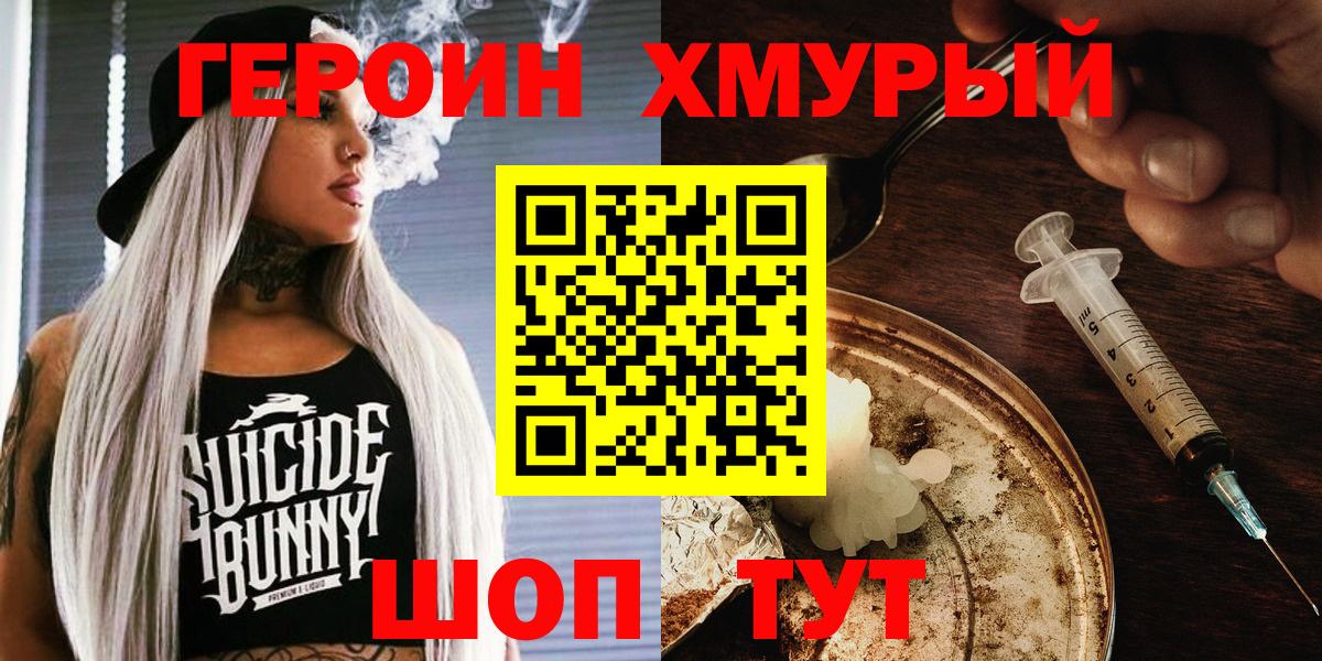 ГЕРОИН герыч Ступино