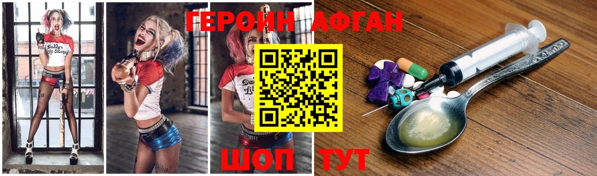 Героин афганец  Ступино 