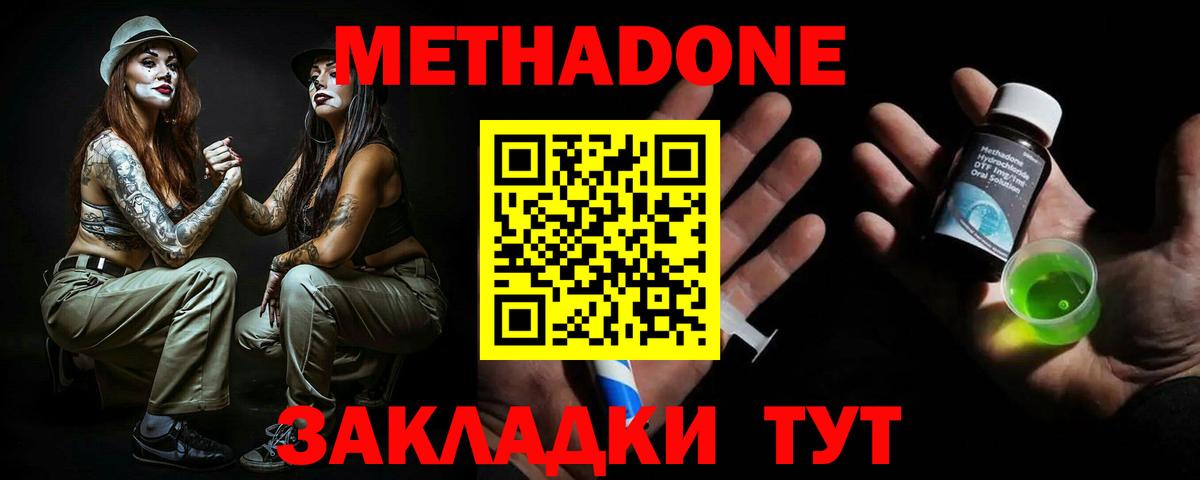 МЕТАДОН VHQ  Вход с VPN  Метадон кристалл  Ступино 