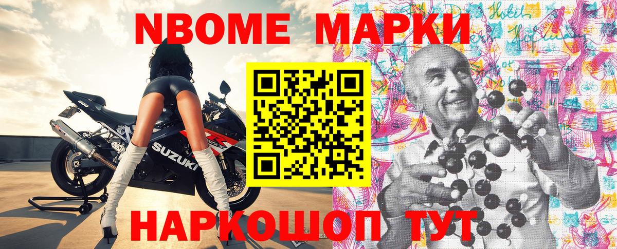 Марки N-bome 1,8мг Ступино
