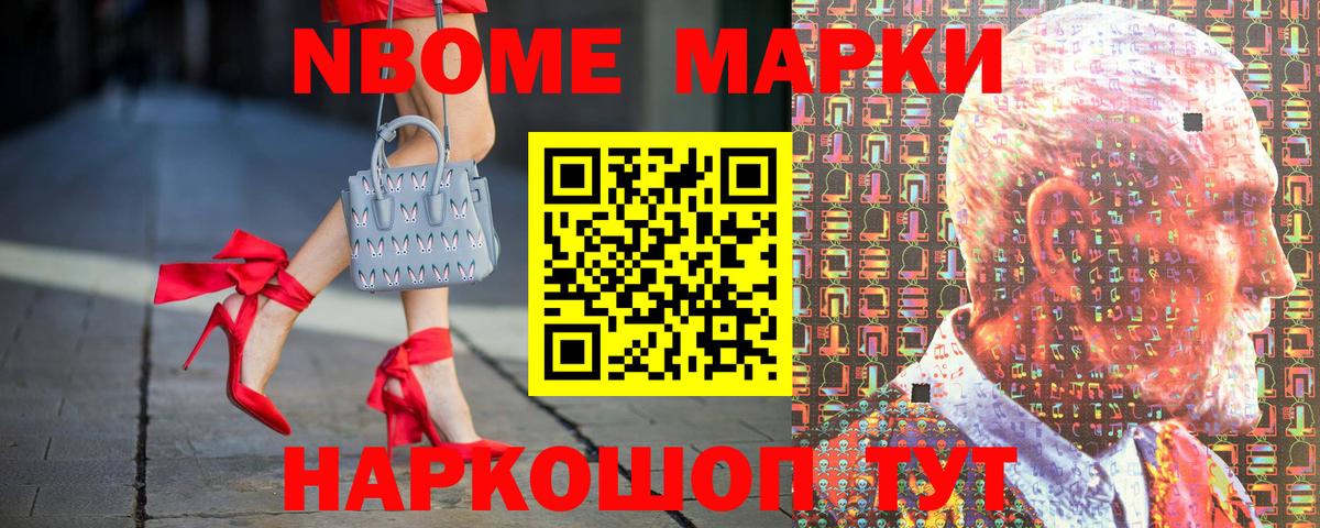 Марки 25I-NBOMe 1500мкг Ступино
